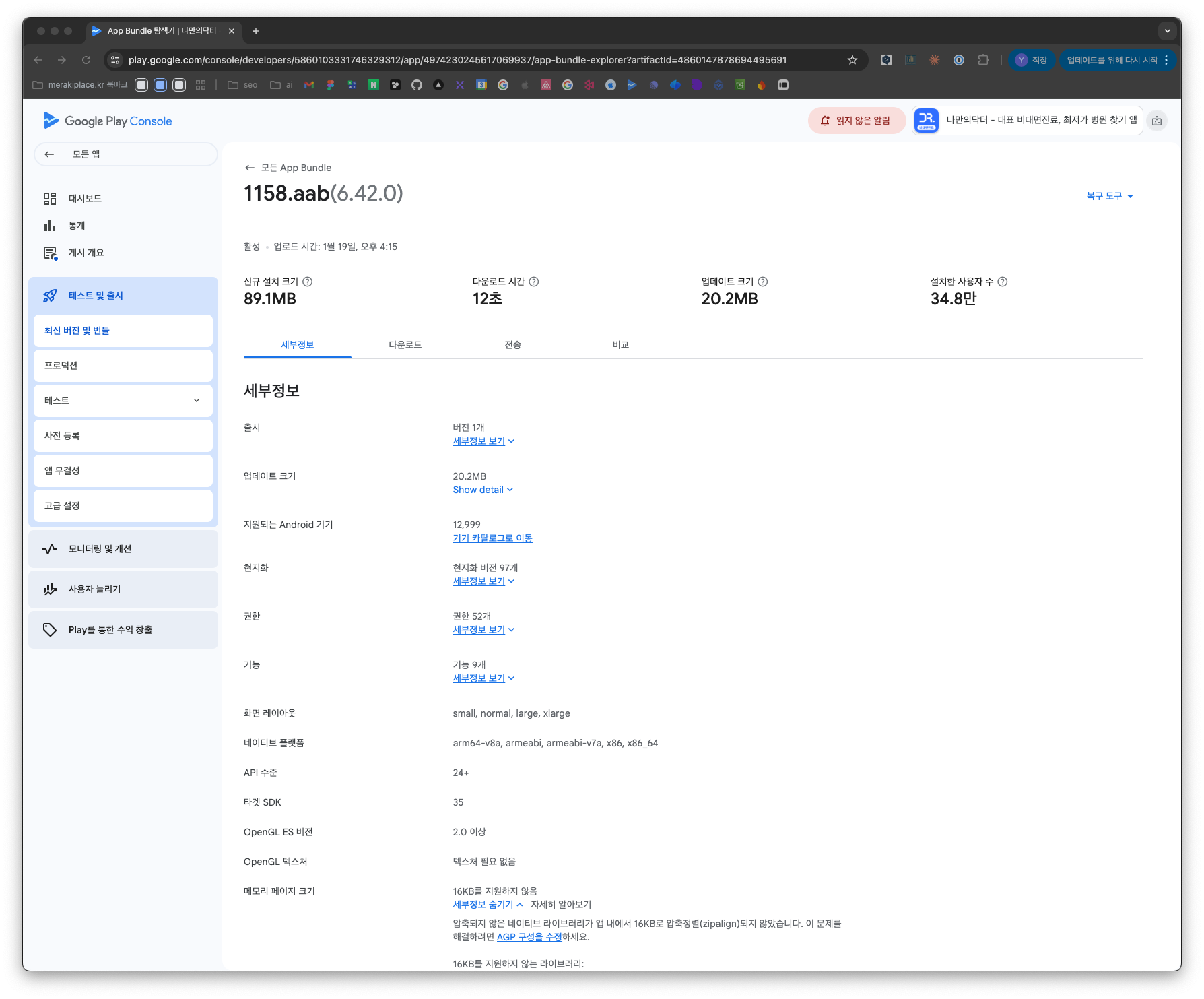 16KB 미지원 .so 목록 1